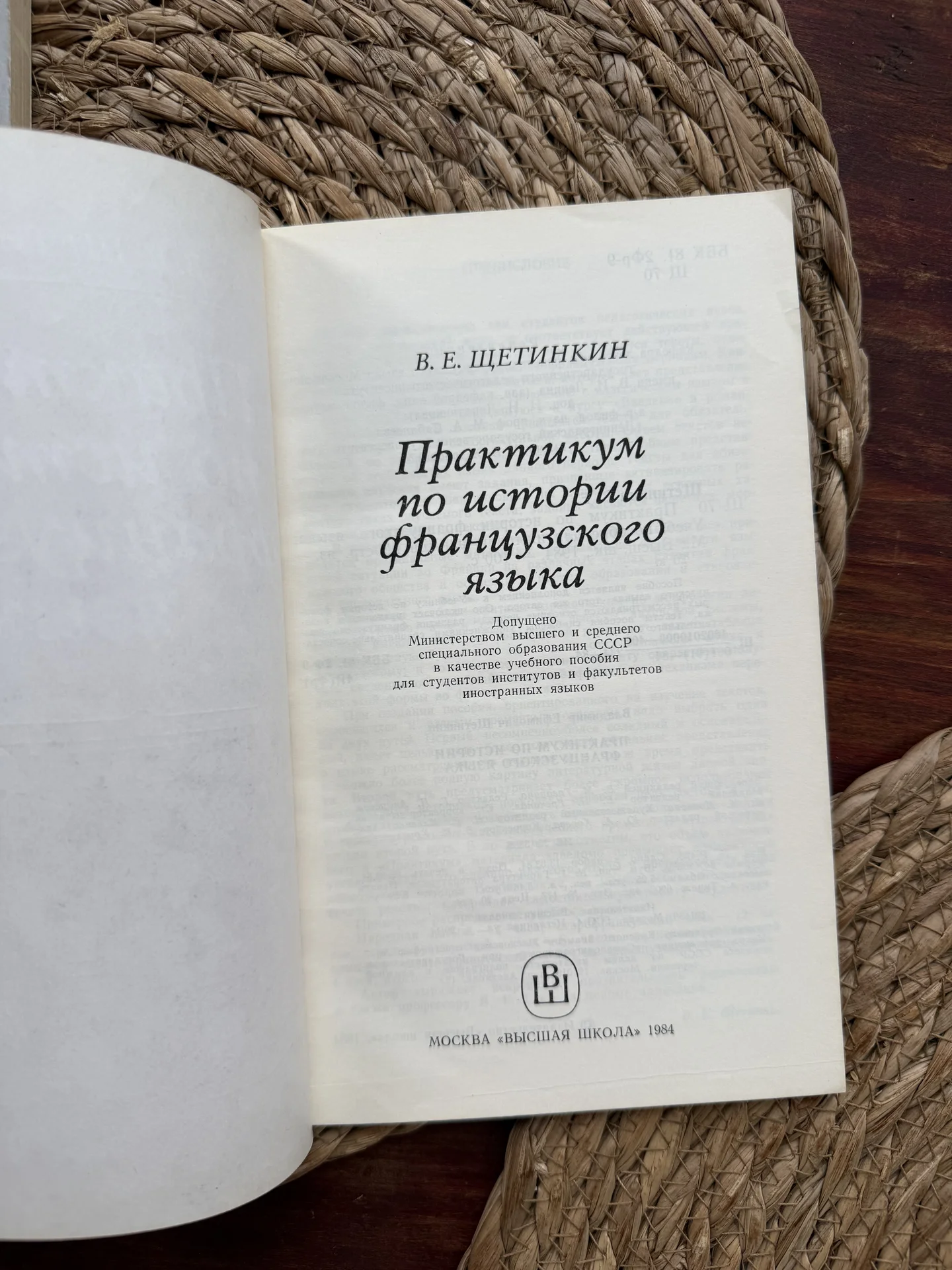 Щетинкин.Практикум по истории французского языка - миниатюра 2