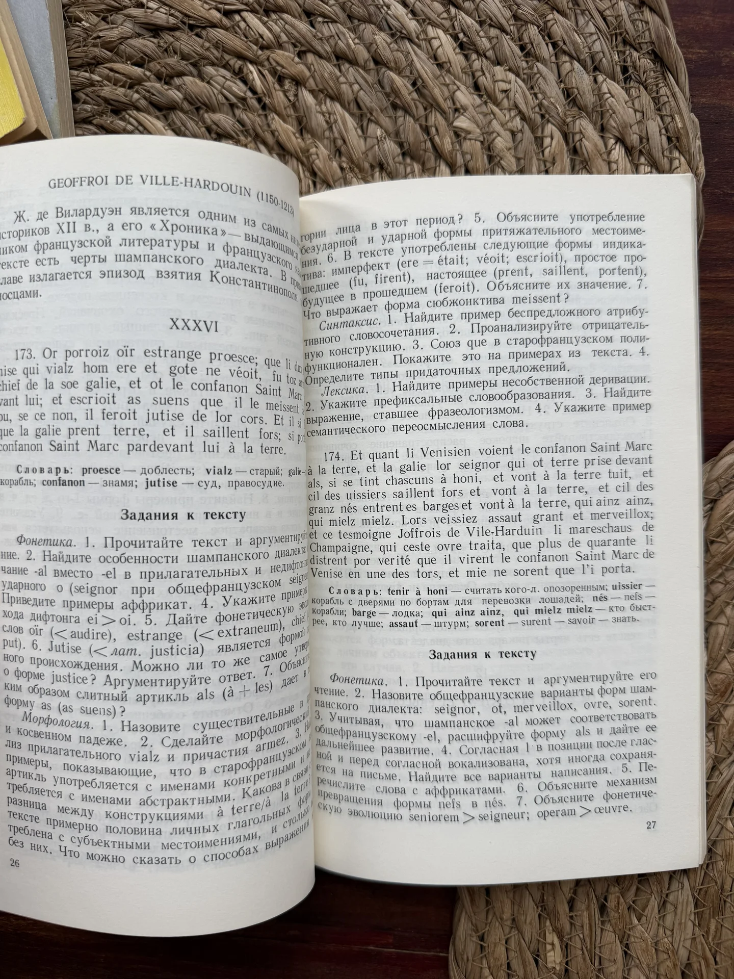 Щетинкин.Практикум по истории французского языка - миниатюра 6