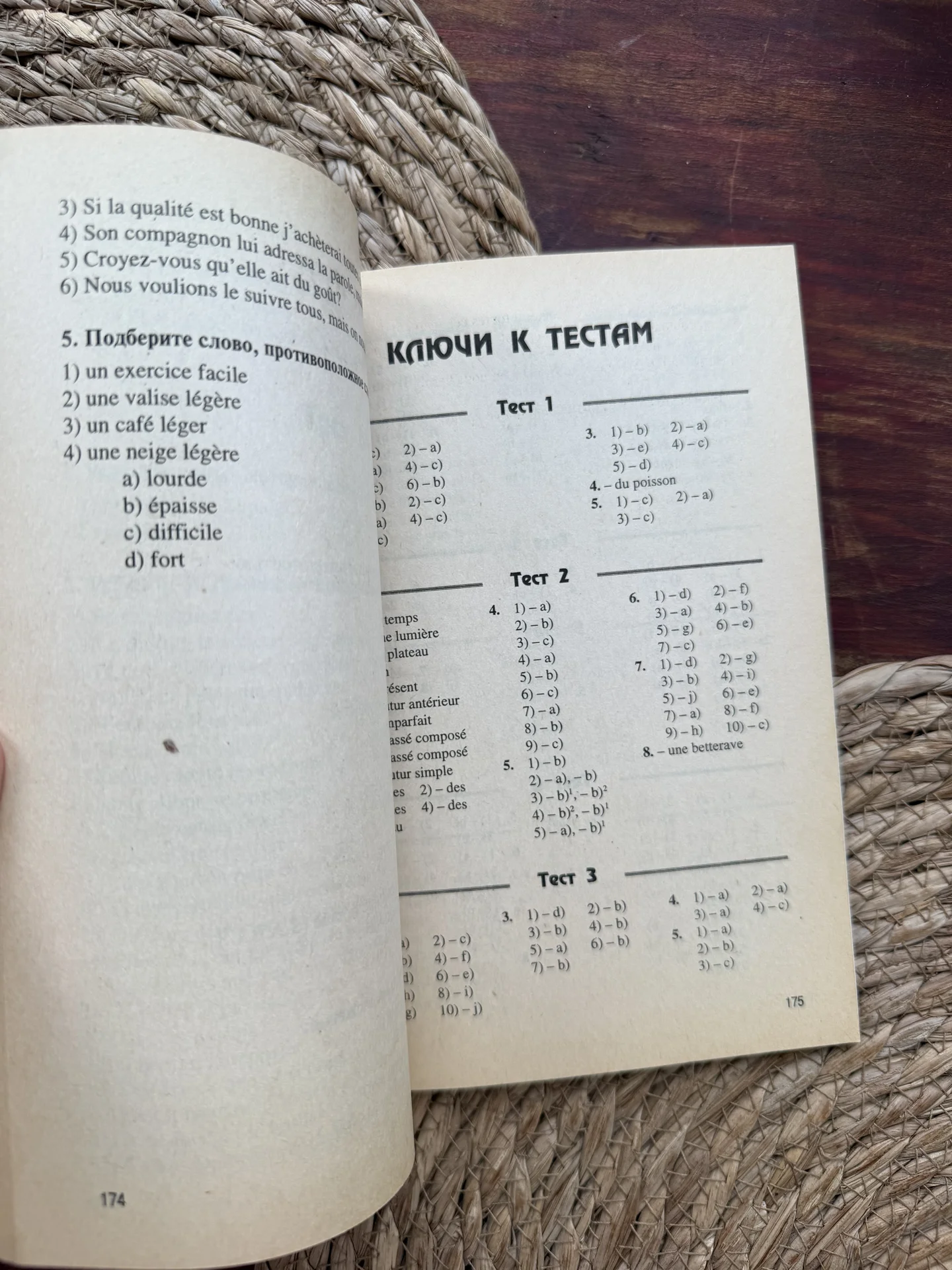 Леус.Тесты по французскому языку - миниатюра 8