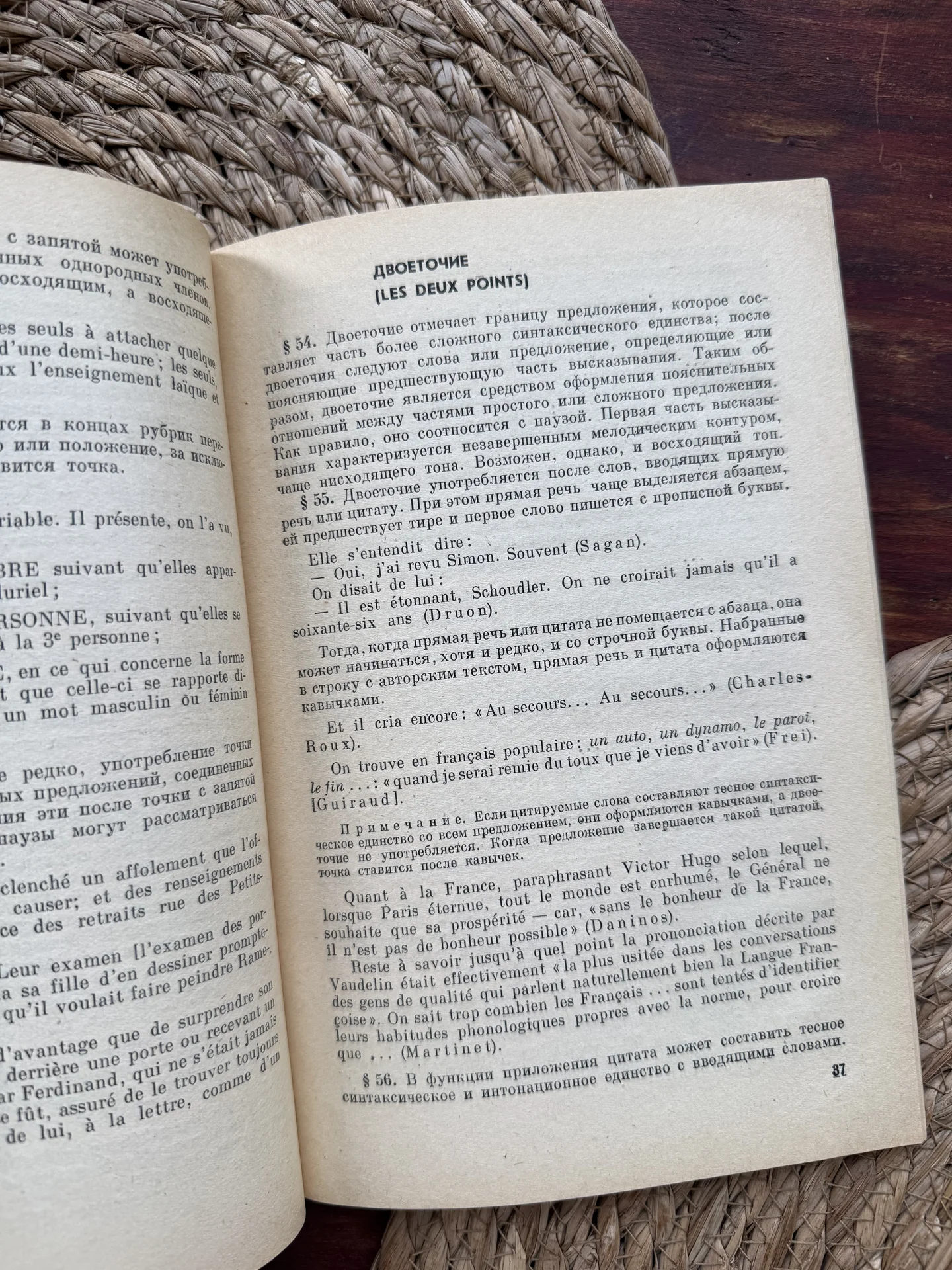 Шигаревская.Основы французской пунктуации - миниатюра 5