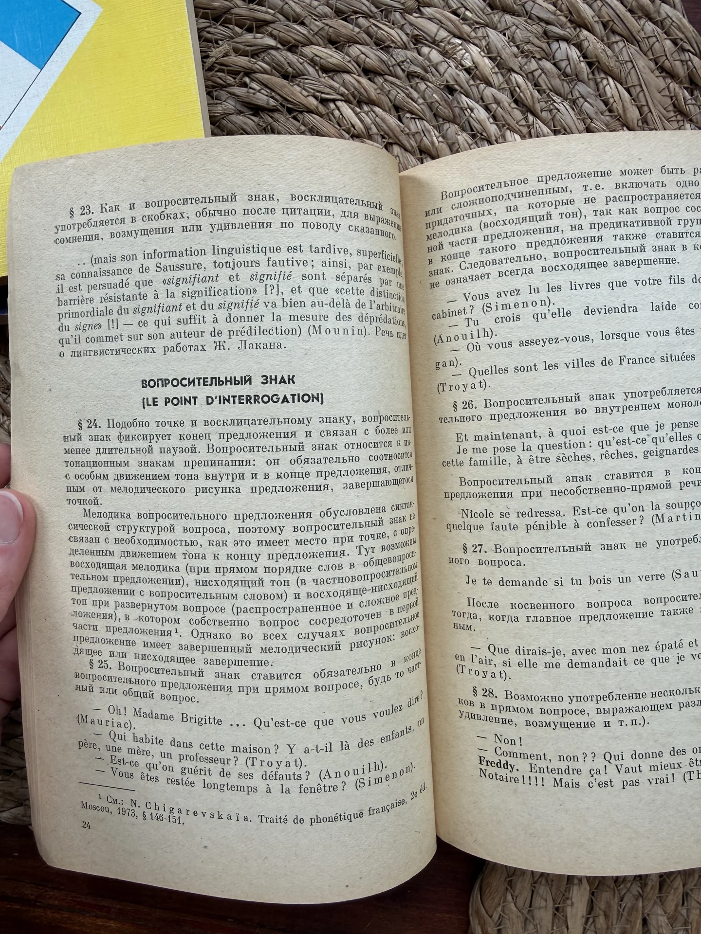 Шигаревская.Основы французской пунктуации - миниатюра 6