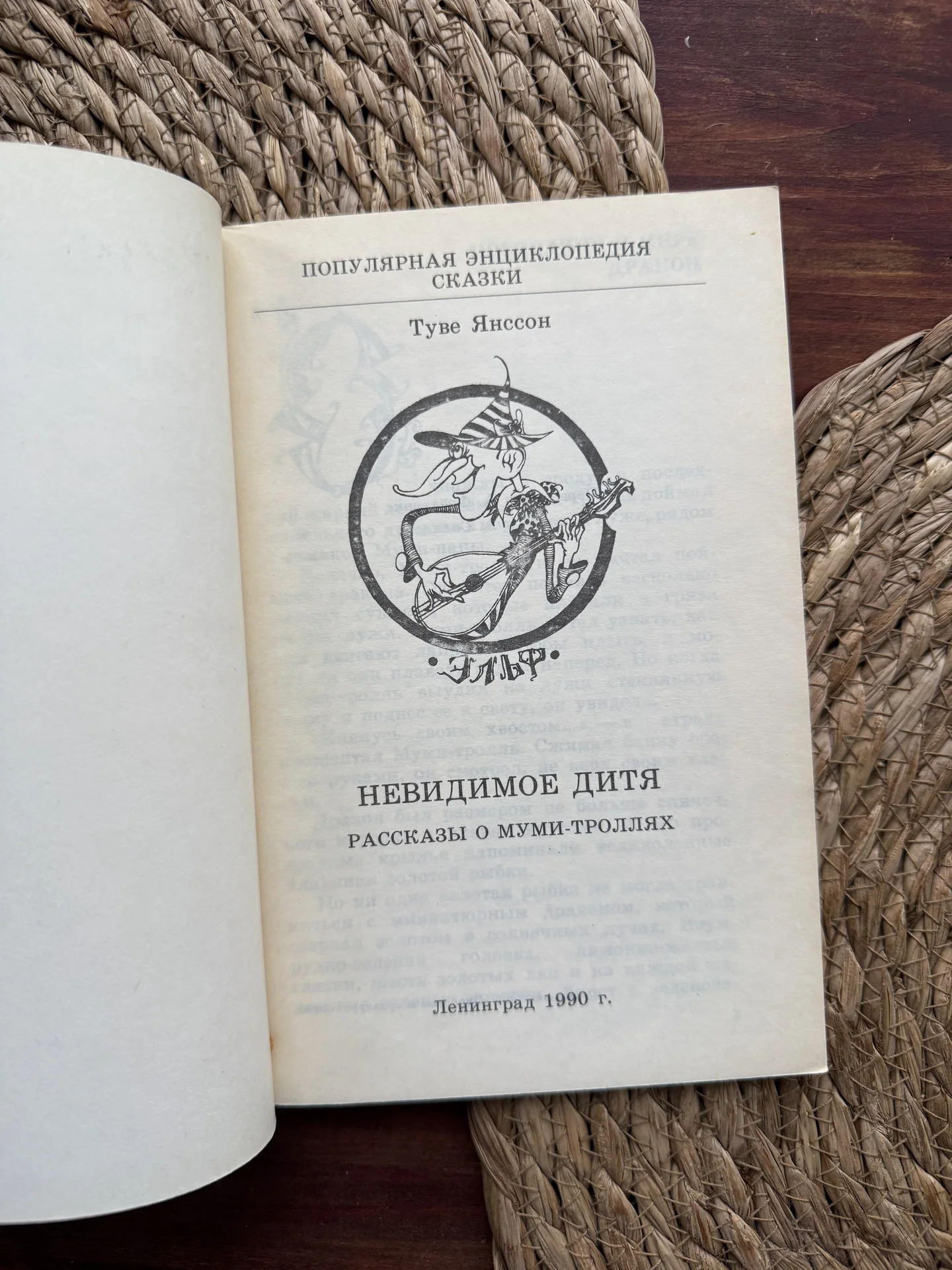 Туве Янссон.Невидимое дитя.Мумми-Тролли - миниатюра 3