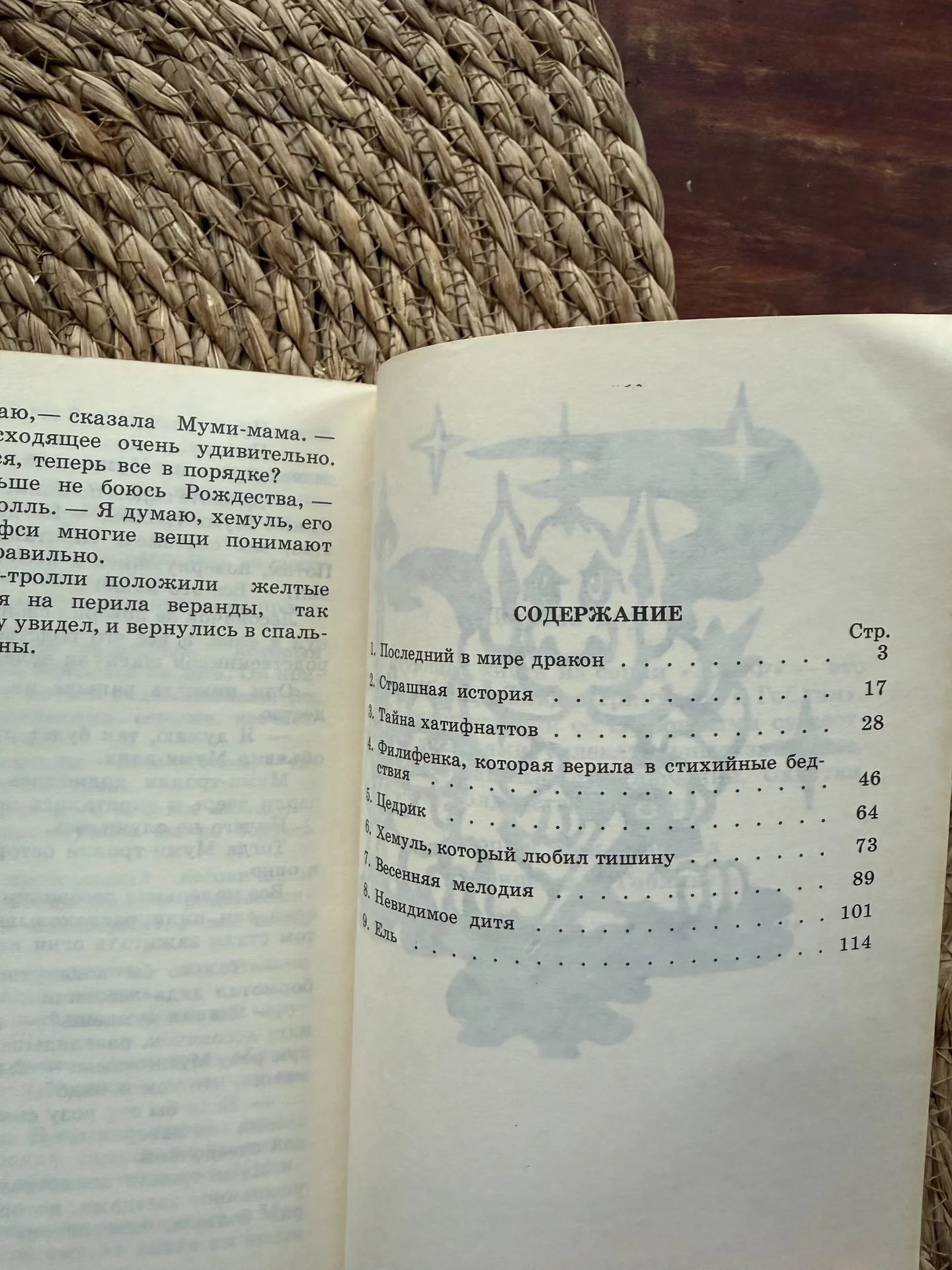 Туве Янссон.Невидимое дитя.Мумми-Тролли - миниатюра 4