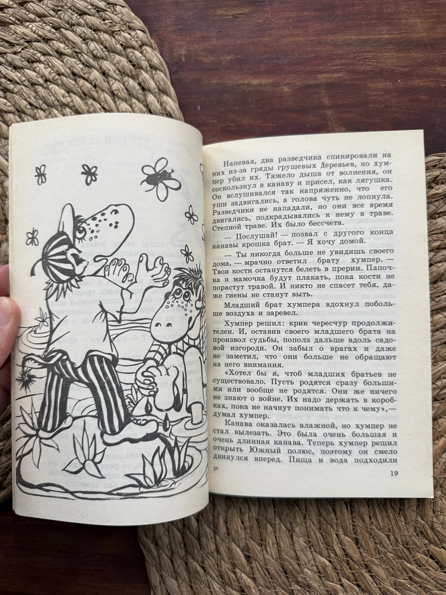 Туве Янссон.Невидимое дитя.Мумми-Тролли - миниатюра 10