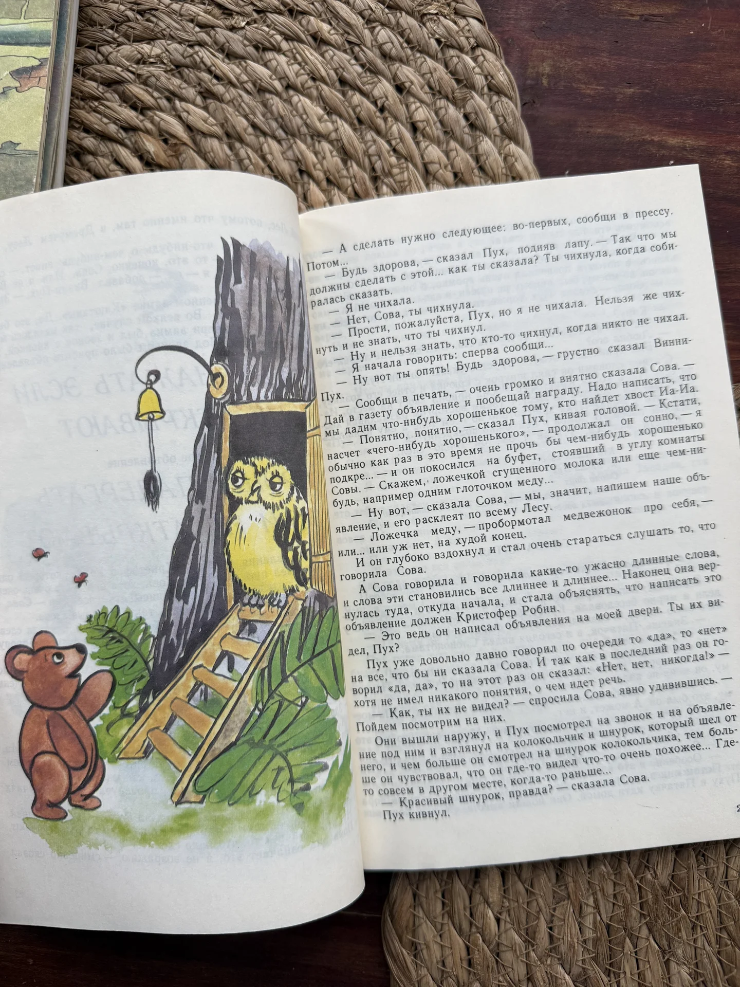 Милн.Винни-Пух и все все все.Заходер 1991 - миниатюра 4