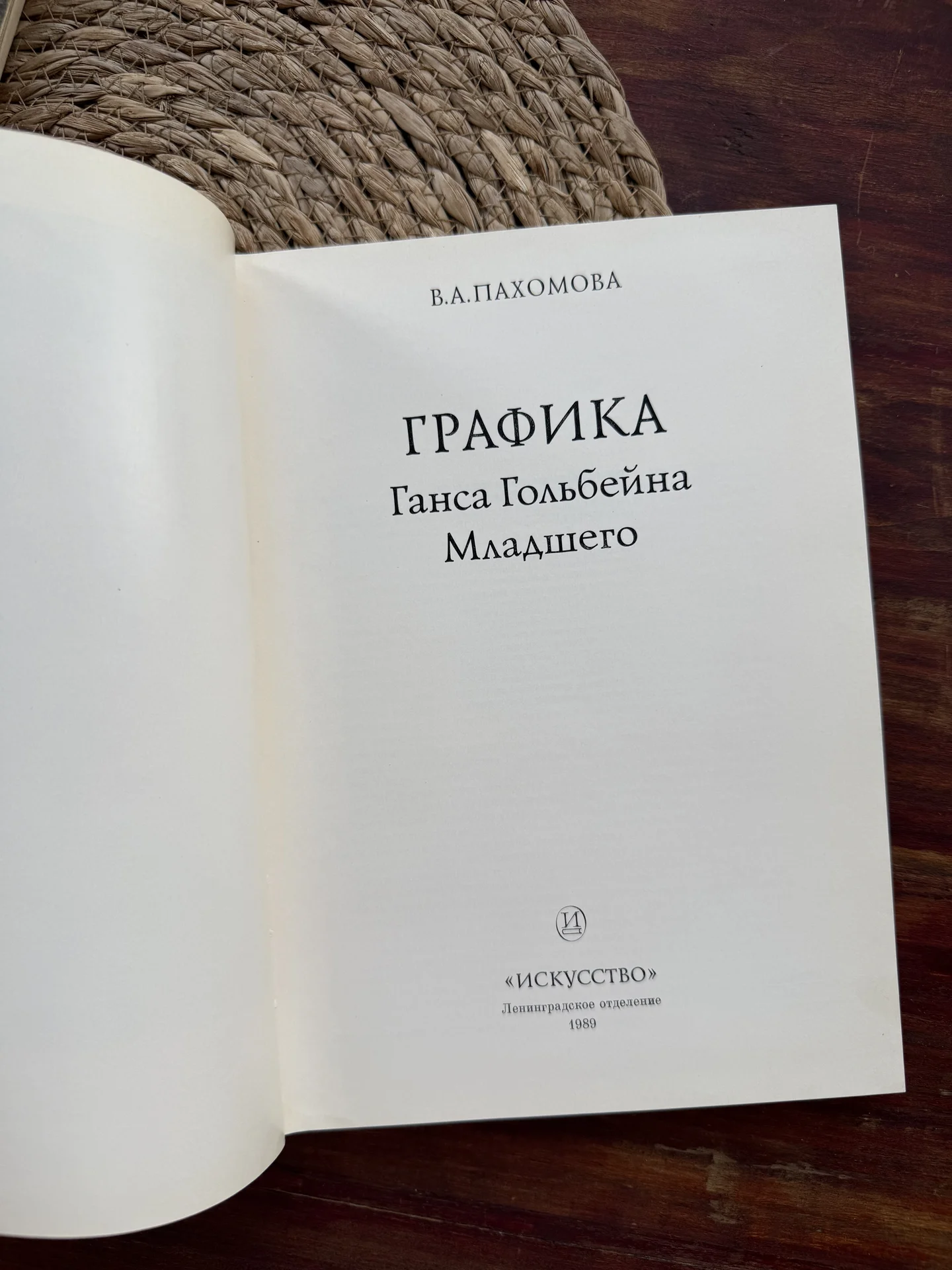 Пахомова.Графика Ганса Гольбейна младшего - миниатюра 2