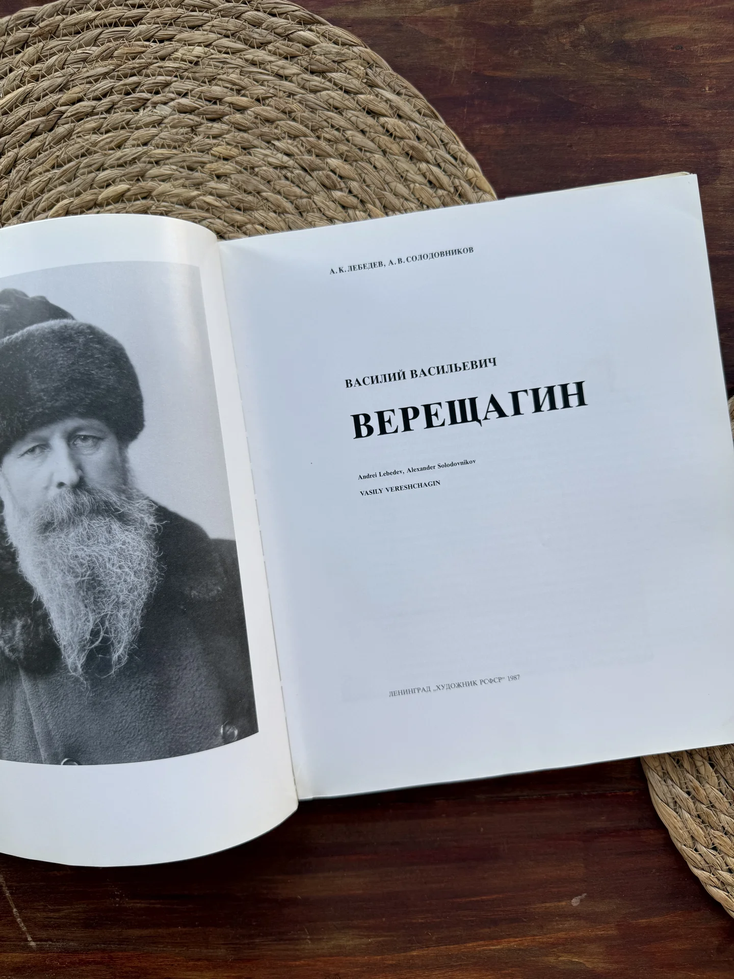 Лебедев,Солодовников.Верещагин.Худ альбом СССР - миниатюра 3