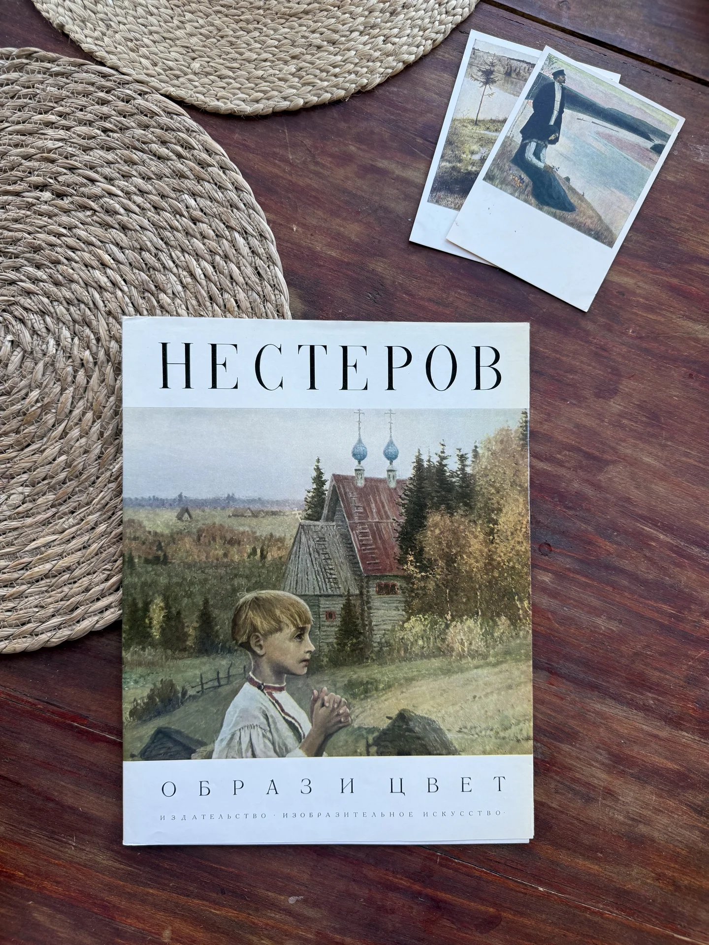 Нестеров.Образ и цвет.Альбом репродукций СССР - изображение 1