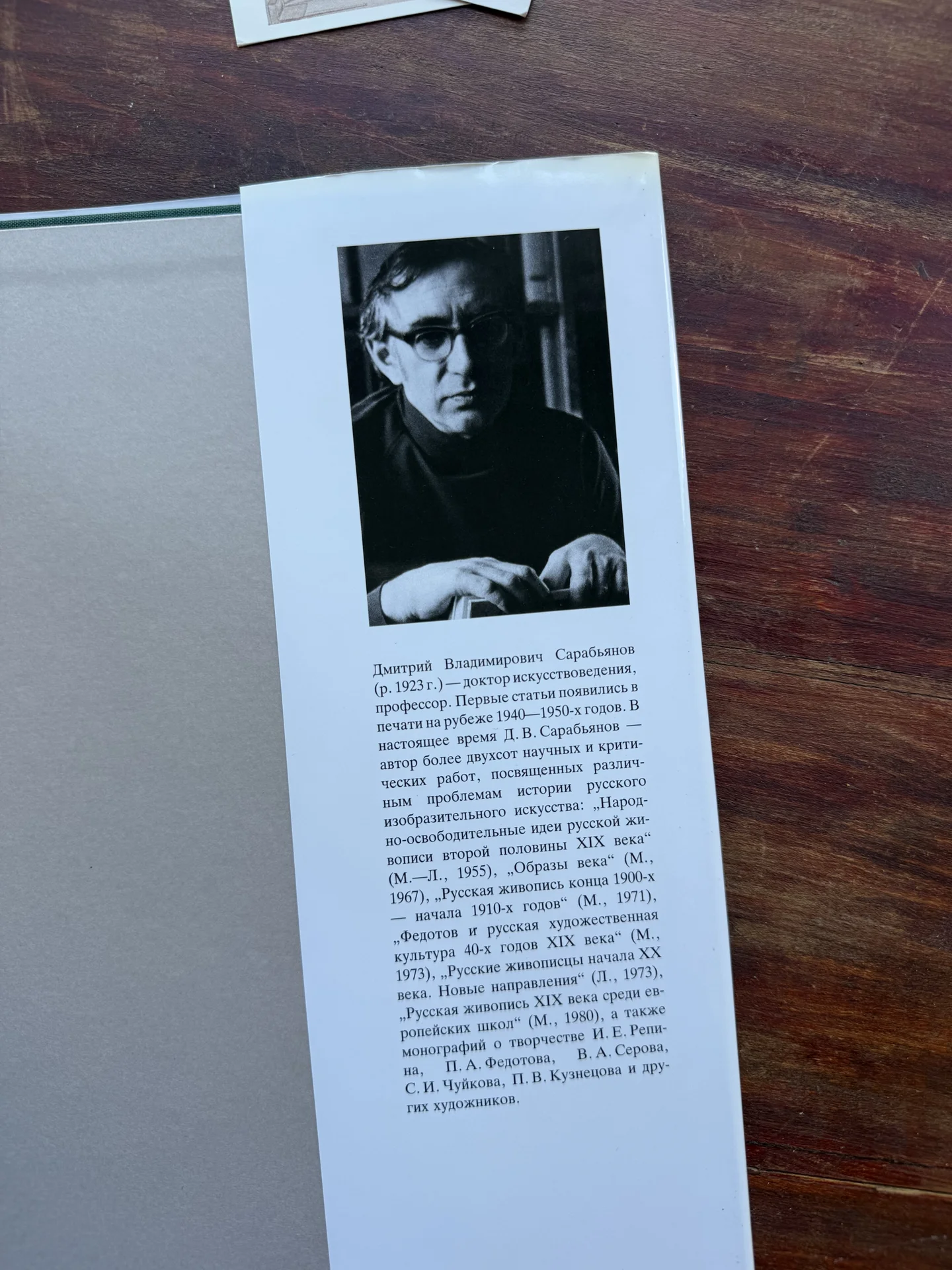 Сарабьянов.Федотов.Книга о художнике СССР новая - миниатюра 13