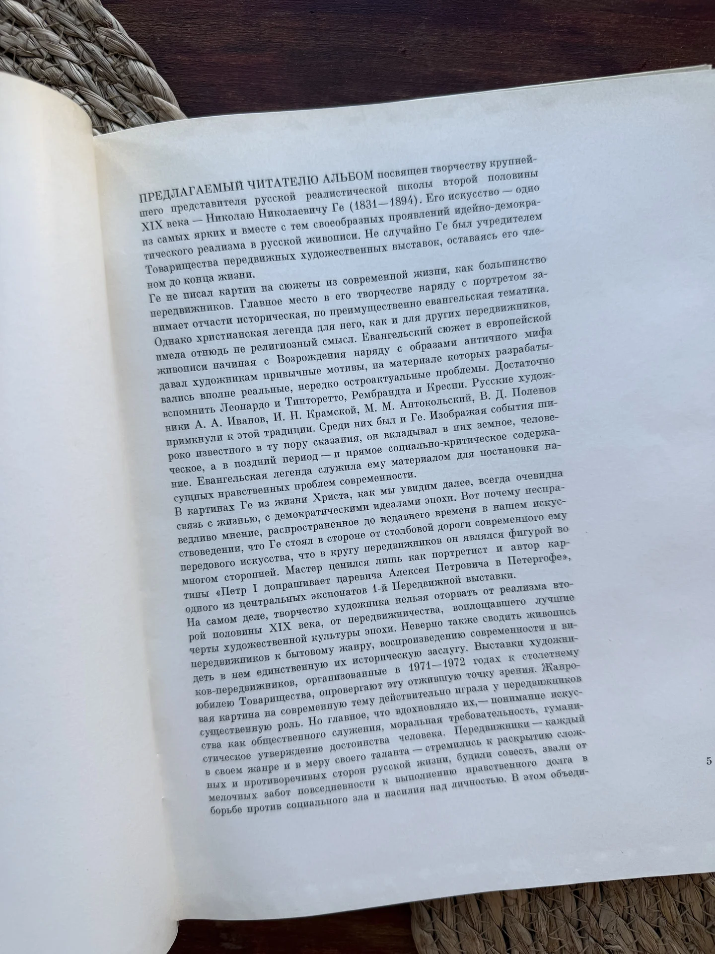 Зограф.Николай Ге.Альбом репродукций СССР 1974 - миниатюра 15