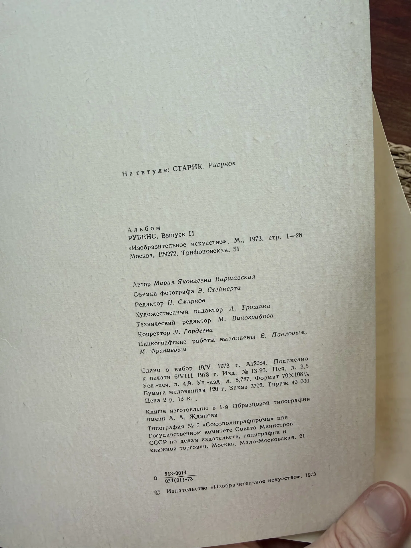 Рубенс.Образ и цвет.Альбом репродукций СССР 1973 - миниатюра 13