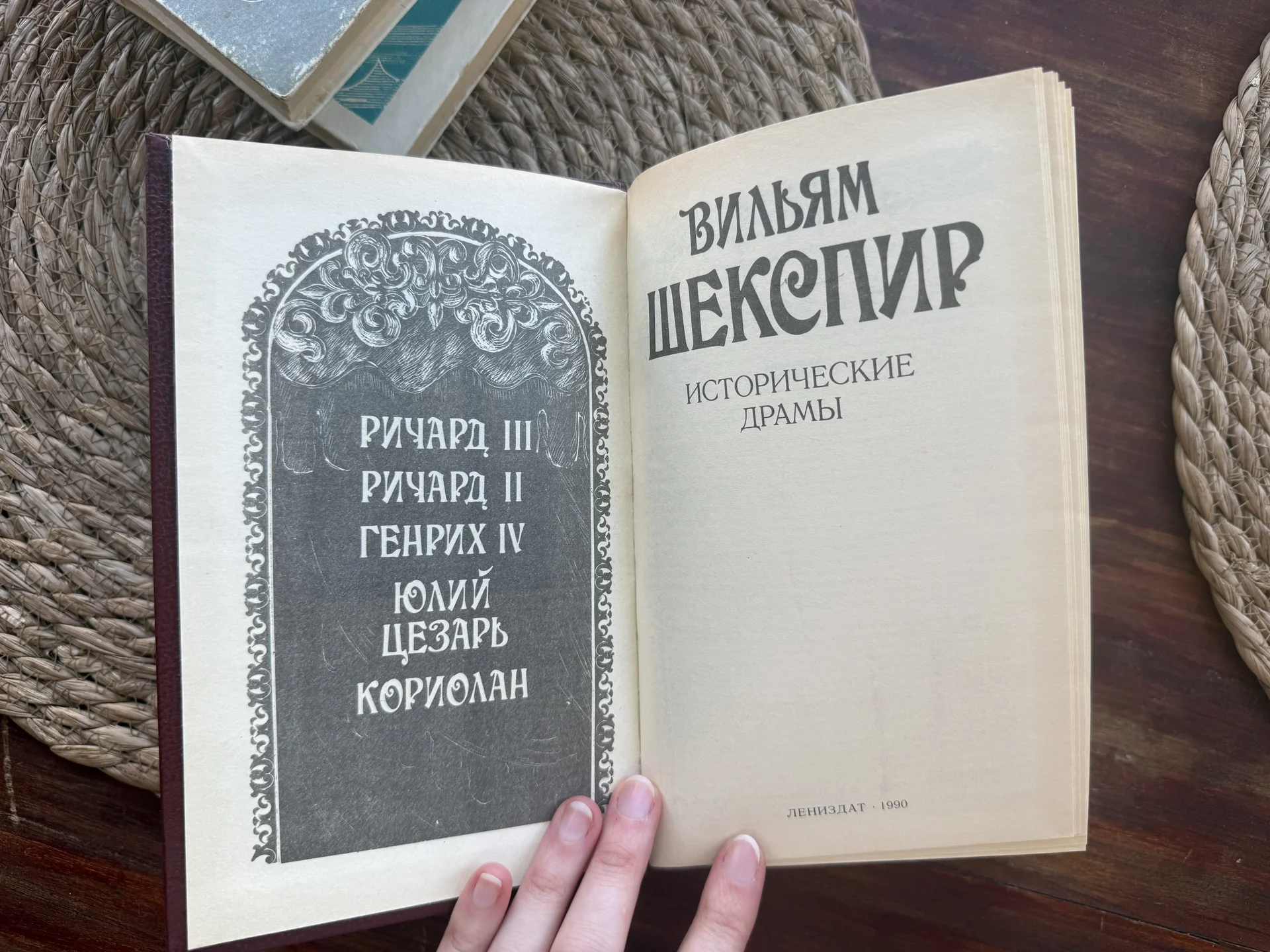 Вильям Шекспир.Исторические драмы - миниатюра 3