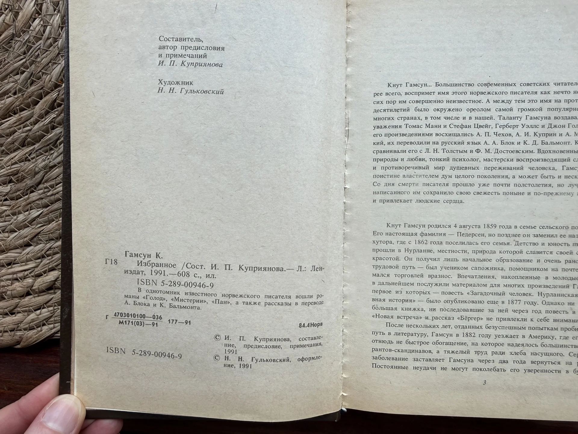 Кнут Гамсун.Избранное.Голод.Мистерии.Пан - миниатюра 6