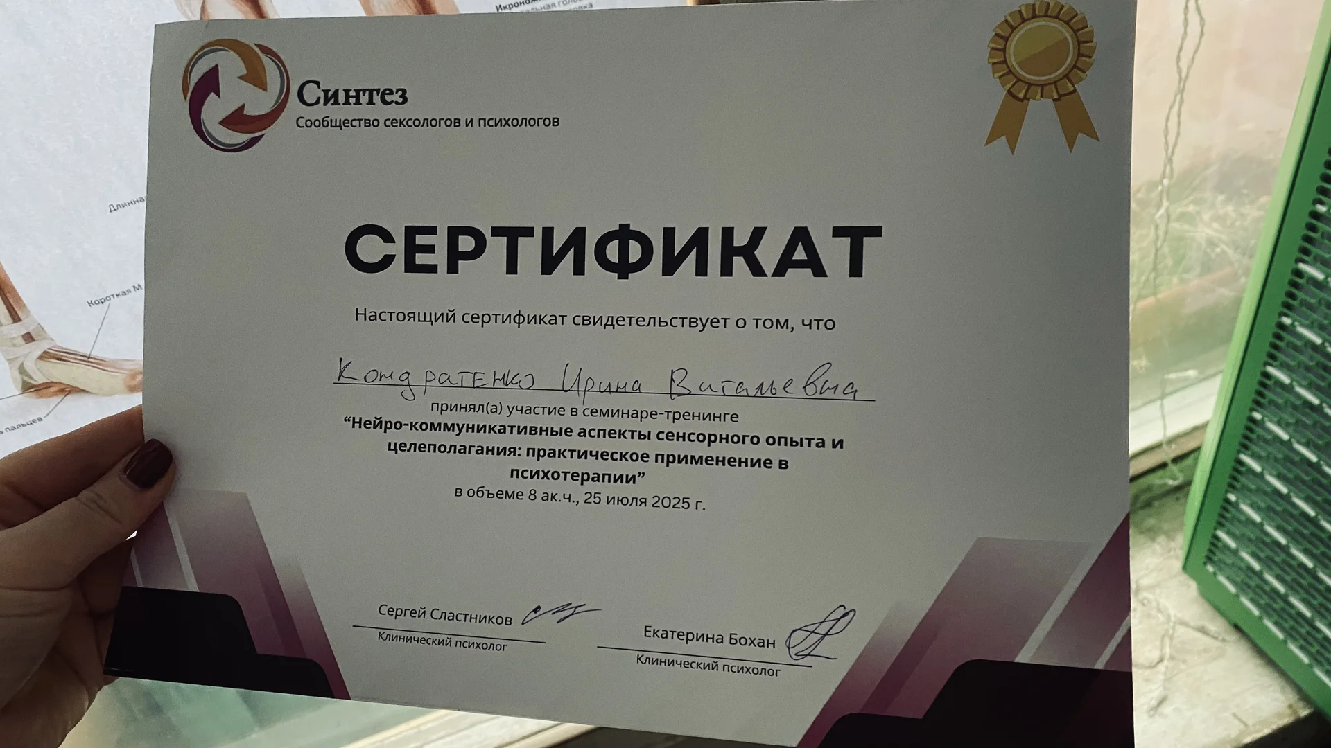 Ваш комфортный Психолог - миниатюра 2