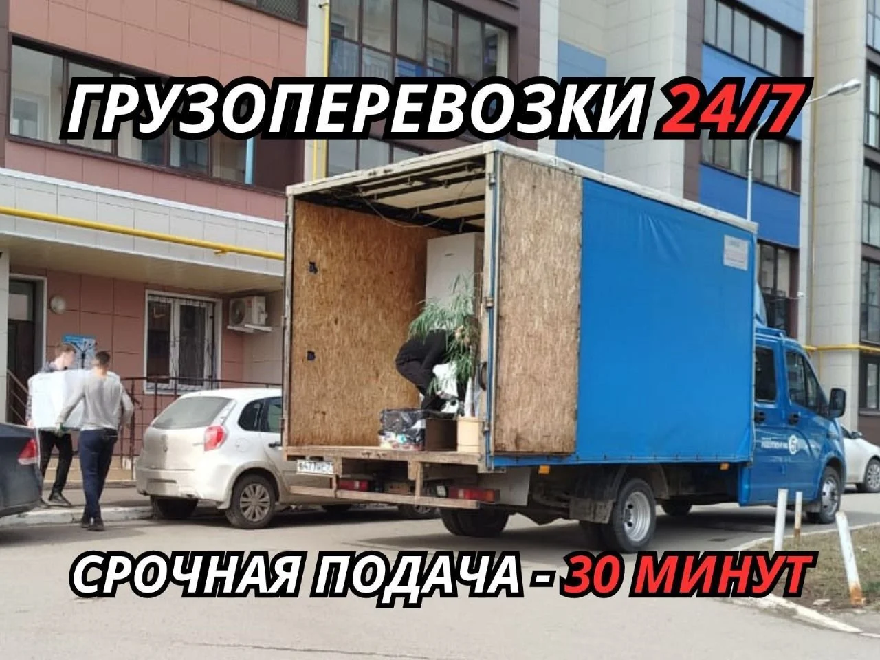 Грузоперевозки Газель Грузчики - миниатюра 2