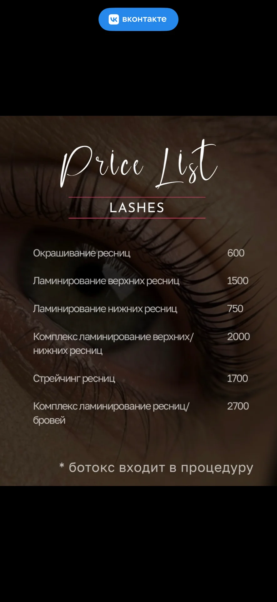 Ламинирование ресниц - миниатюра 17