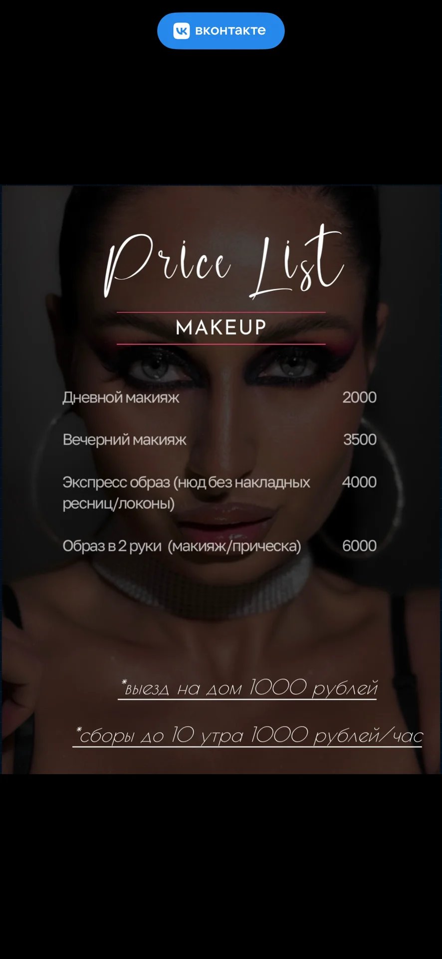 Макияж/визажист/образ/выез - миниатюра 24