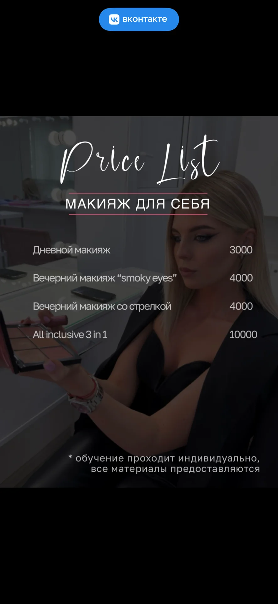 Макияж для себя - миниатюра 8