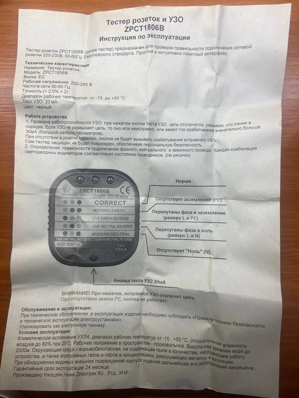 Тестер розеток и узо zpst 1806B - миниатюра 2
