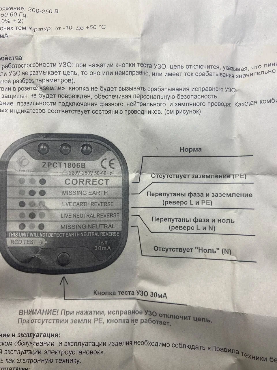 Тестер розеток и узо zpst 1806B - миниатюра 3