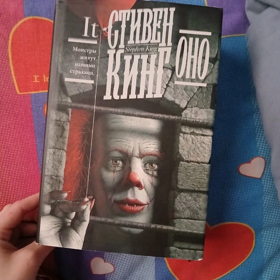 Стивен кинг Оно книжная полка - изображение 1