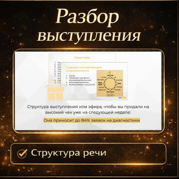 Выступления, которые приводят к решениям и сделкам - миниатюра 3