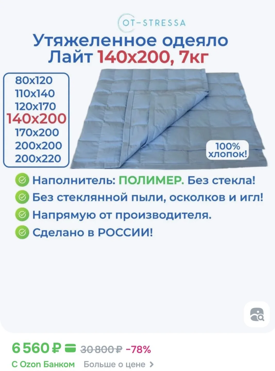 Утяжеленное  одеяло  7 кг 140×200 - миниатюра 2
