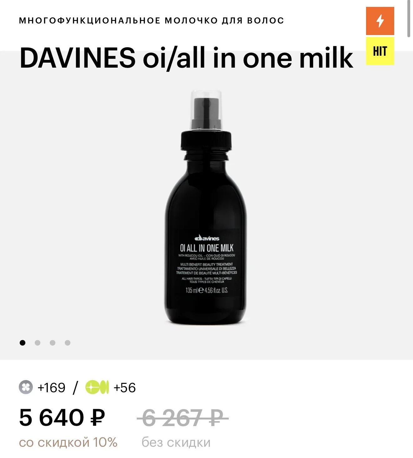 Многофункциональное молочко для волос Davines - изображение 1