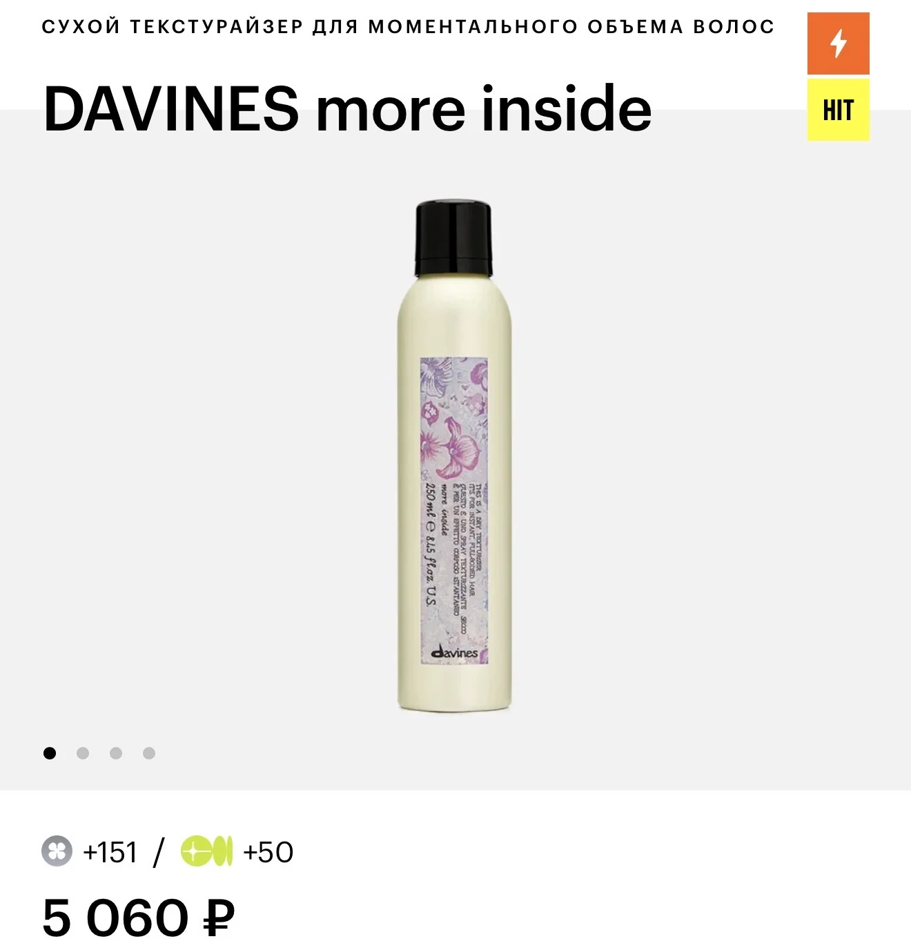 Текстурайзер для волос Davines - изображение 1