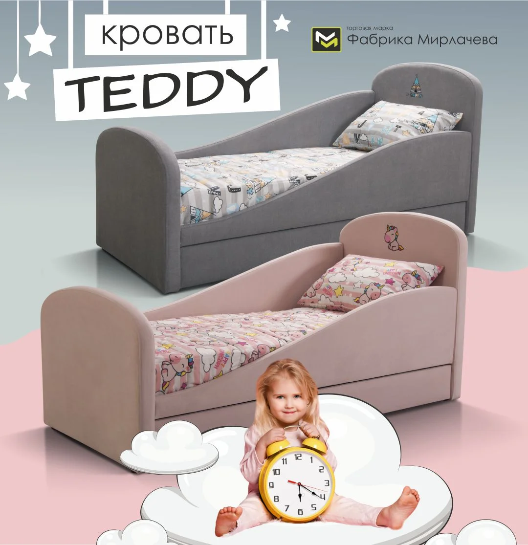 Детская кровать Тедди с бортиками - миниатюра 2