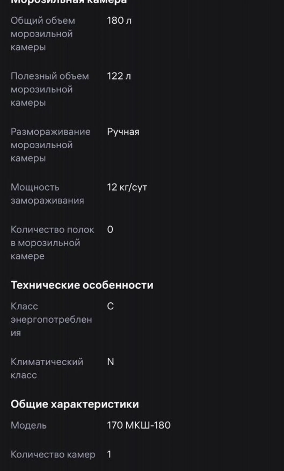 Морозильная камера Саратов 170 мкш-180 - миниатюра 5