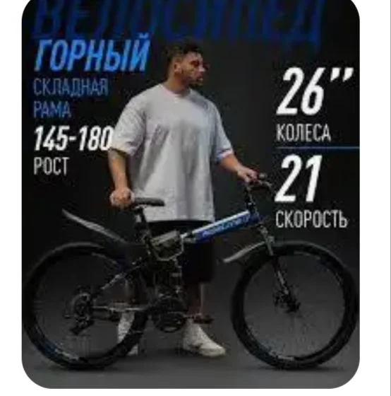 Велосипед горный складной - миниатюра 3