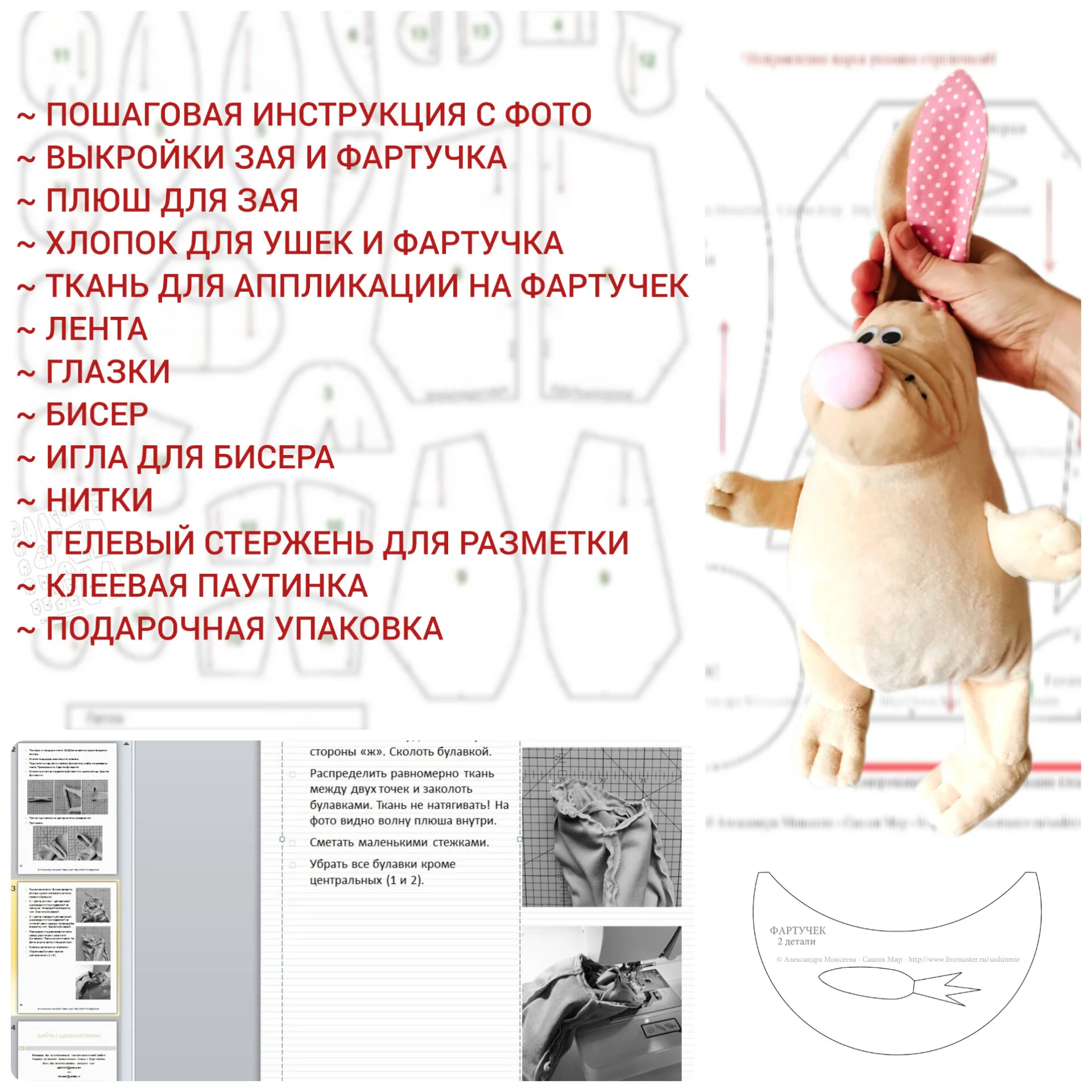 Набор для шитья Зайчика - миниатюра 3
