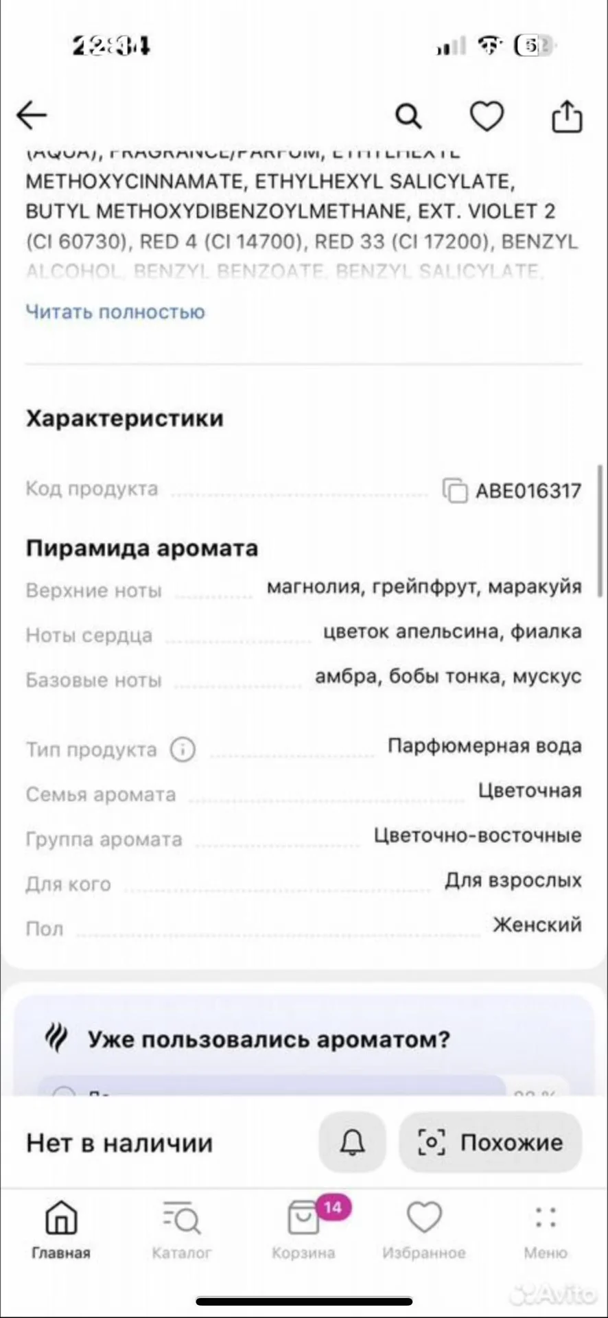 Парфюмерная вода женская - миниатюра 2