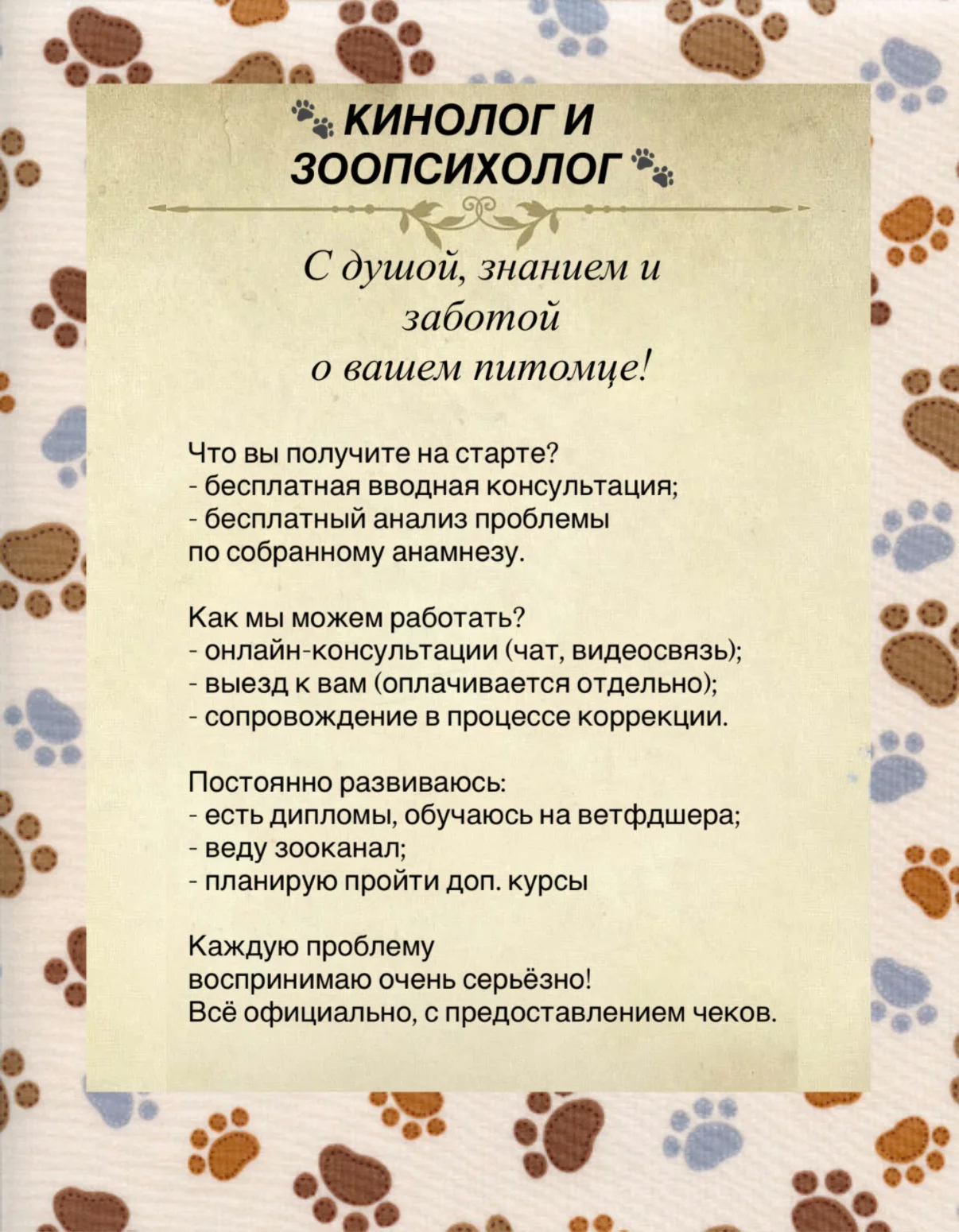 Кинолог зоопсихолог - изображение 1