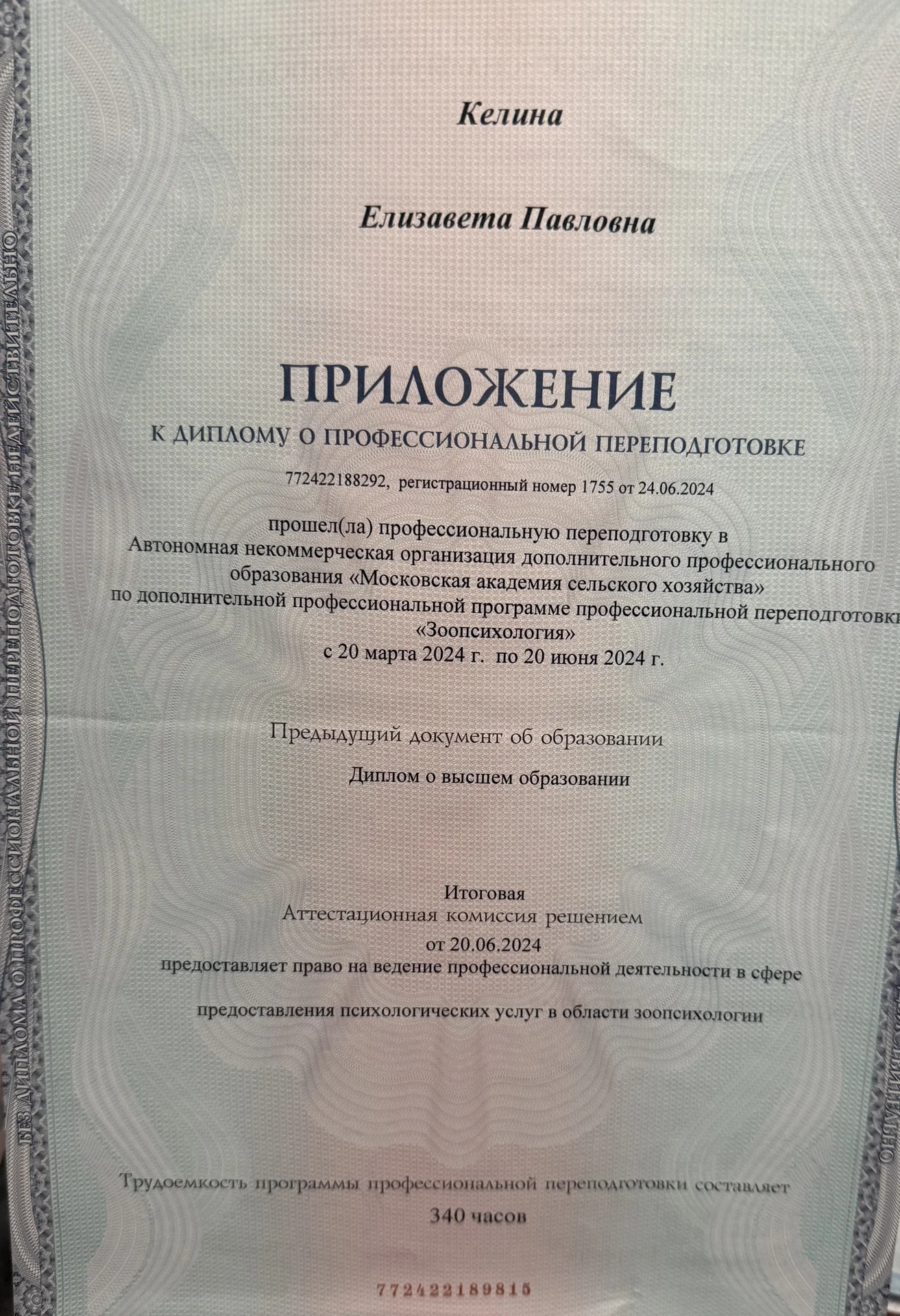 Кинолог зоопсихолог - миниатюра 4