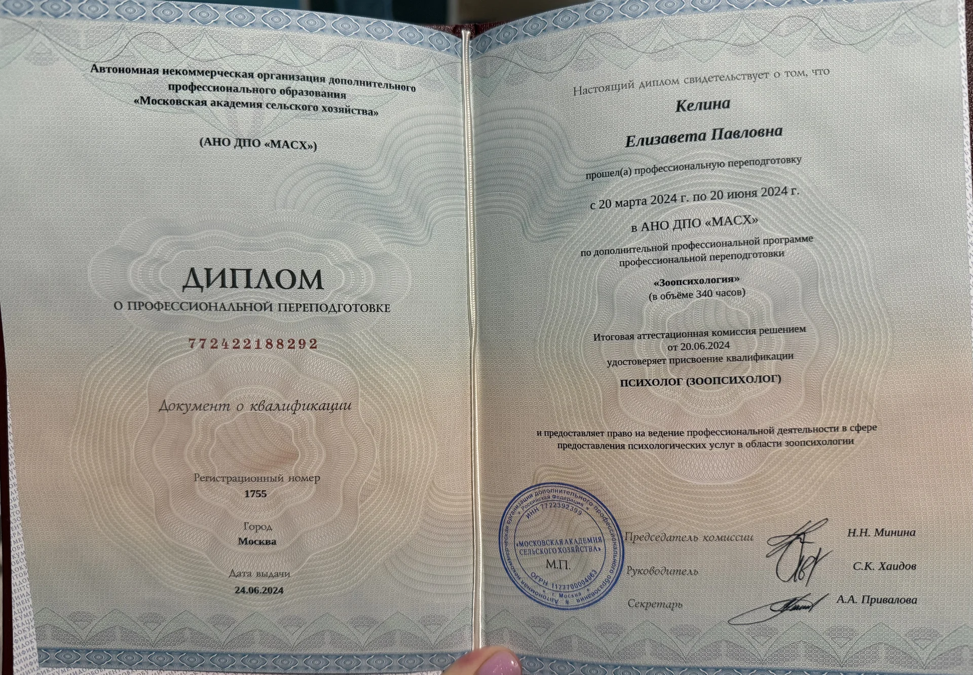 Кинолог зоопсихолог - миниатюра 5