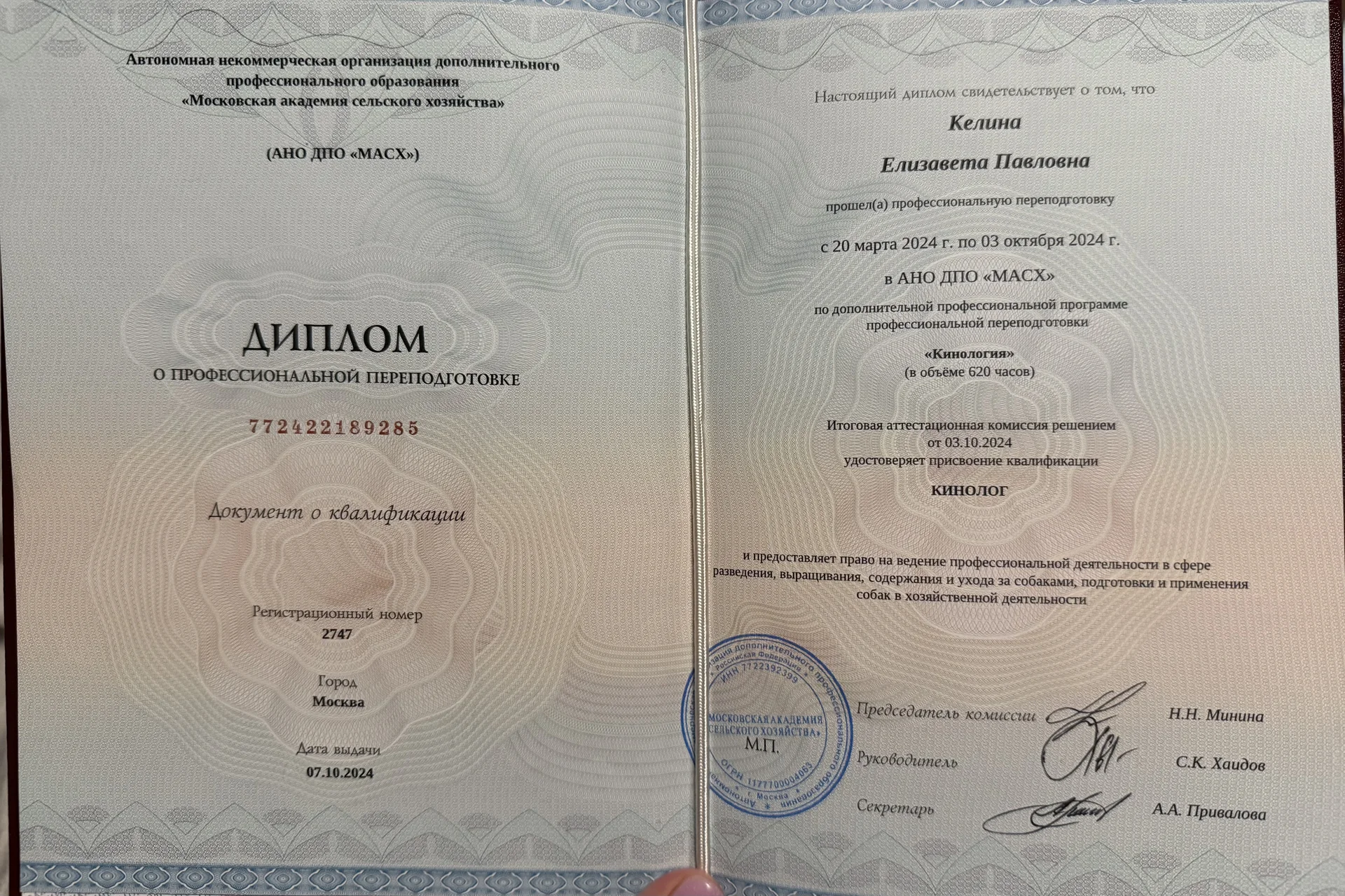 Кинолог зоопсихолог - миниатюра 6