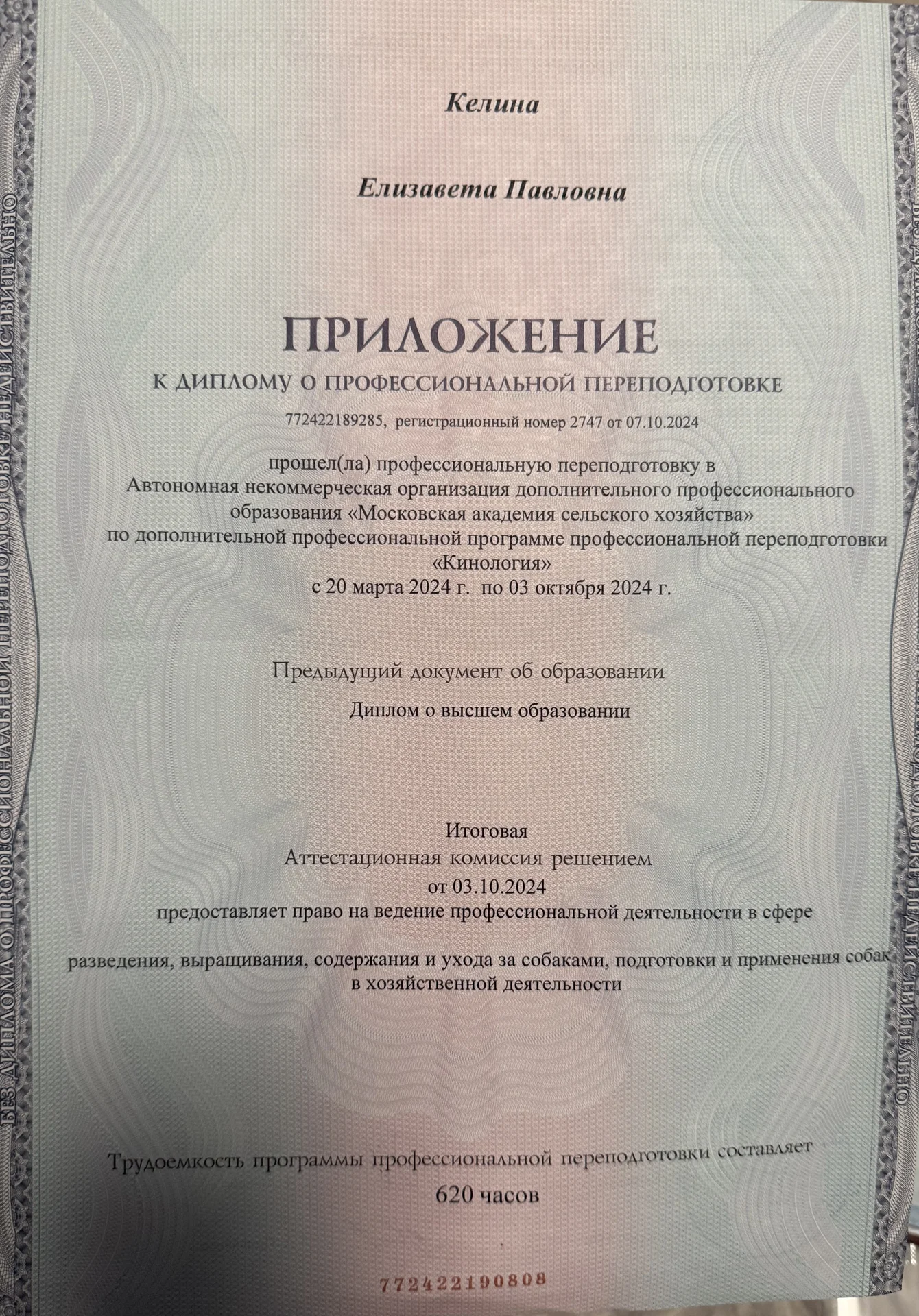 Кинолог зоопсихолог - миниатюра 7