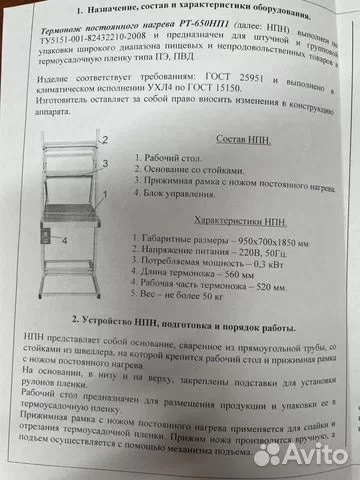 Термоупаковочный аппарат рт-650К и термонож рт650н - миниатюра 3