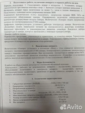 Термоупаковочный аппарат рт-650К и термонож рт650н - миниатюра 5