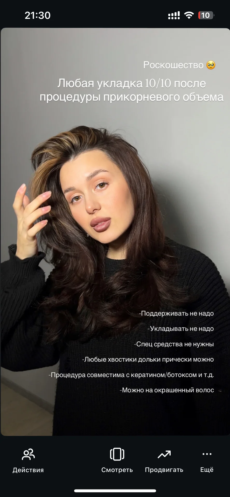 Буст Ап прикорневой объем - миниатюра 13