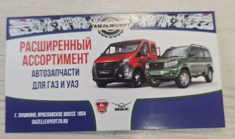 Компьютерная диагностика газель - изображение 1