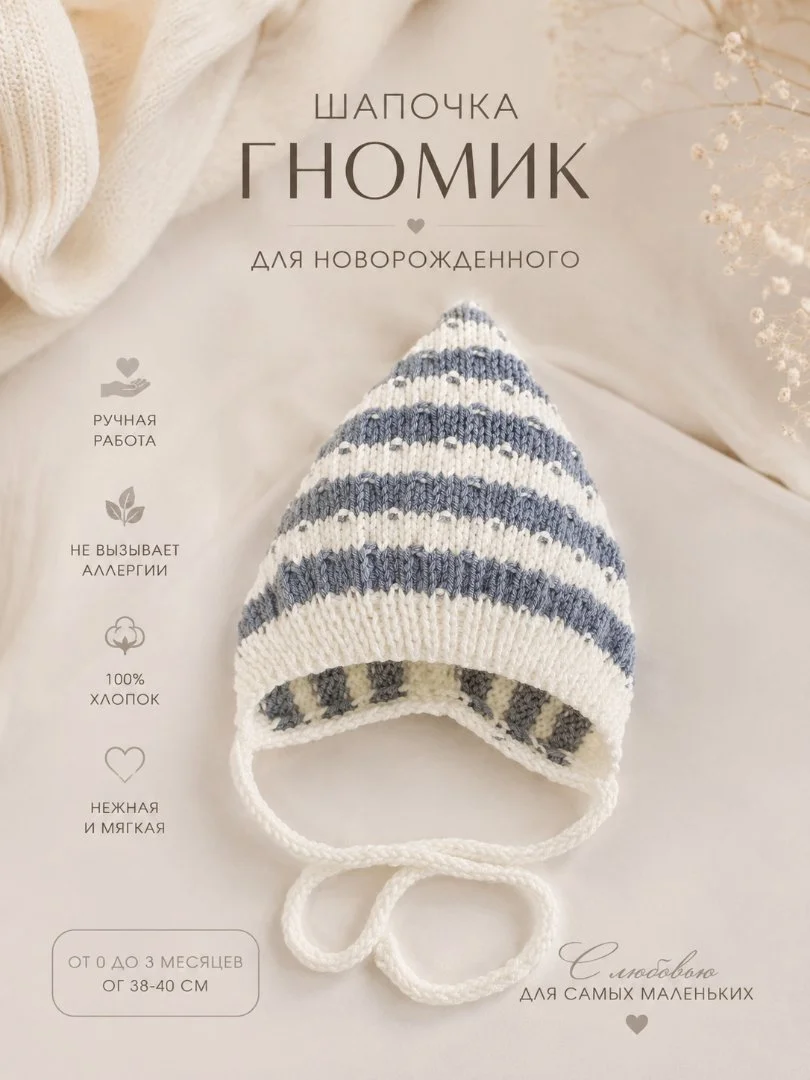 Чепчик для новорожденного на 0-6 месяцев "Гномик" - миниатюра 6