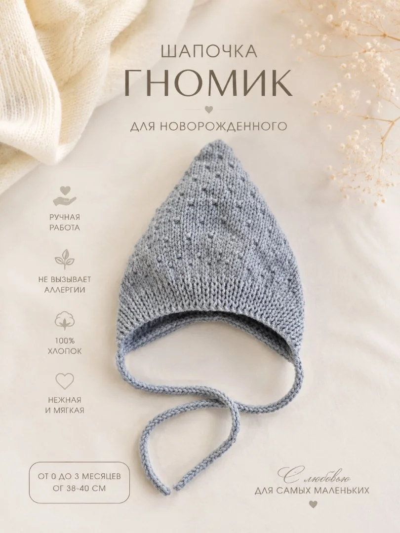Чепчик для новорожденного на 0-6 месяцев "Гномик" - миниатюра 7