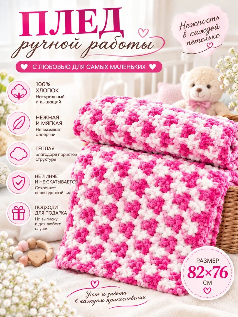 Плед детский вязаный, ручная работа размер 82х76 - изображение 1