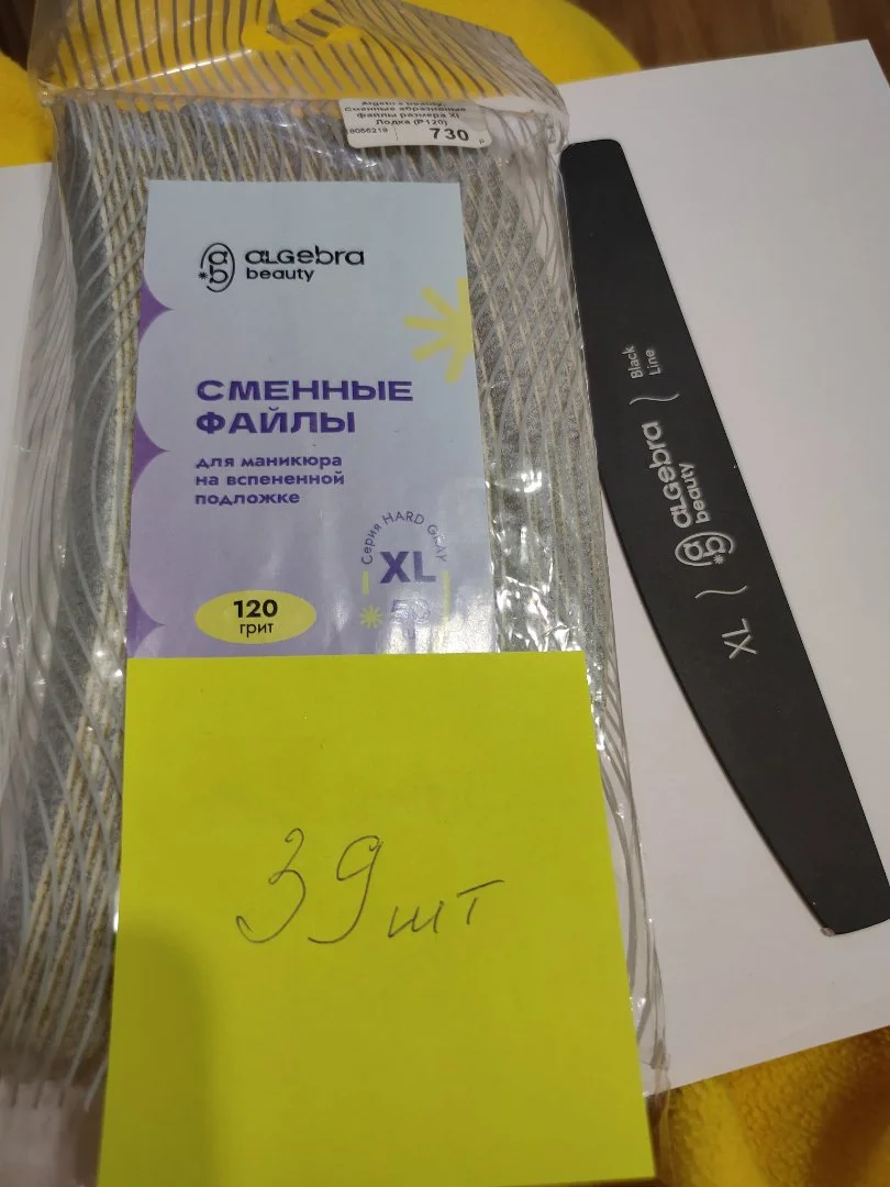 Сменные файлы для пилки + основа Algebra beauty - изображение 1