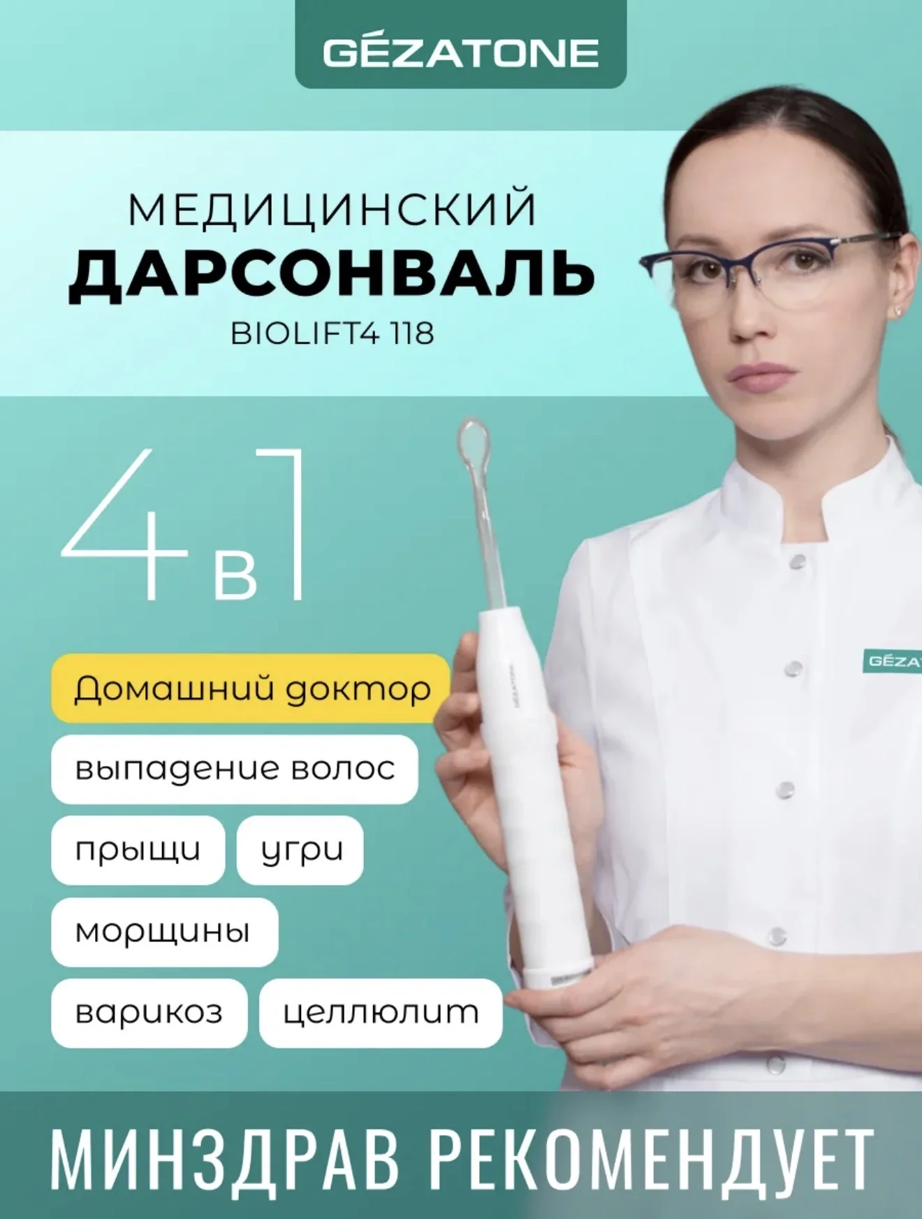Дарсонваль медицинский аппарат, 4 насадки - изображение 1