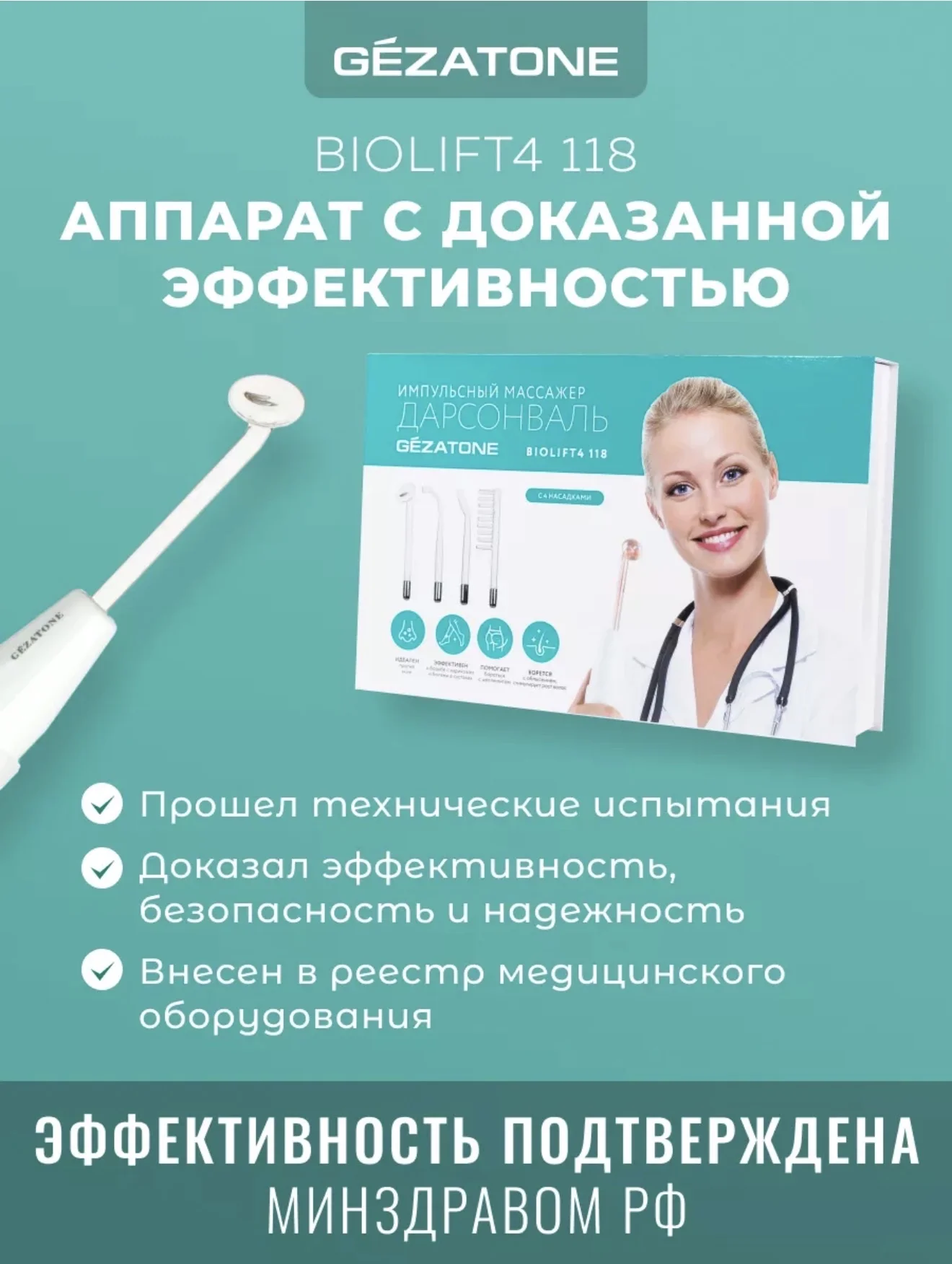 Дарсонваль медицинский аппарат, 4 насадки - миниатюра 2