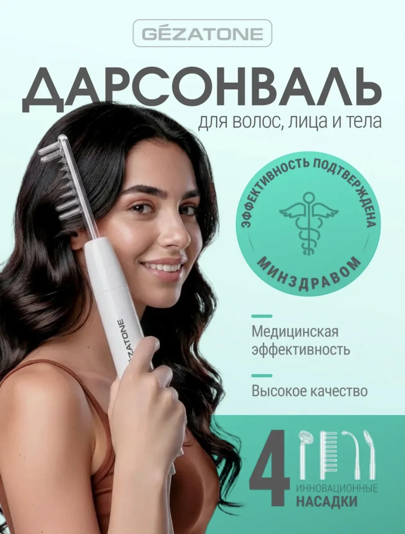 Дарсонваль медицинский аппарат, 4 насадки - миниатюра 5
